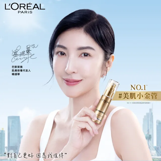 【LOREAL Paris 巴黎萊雅】女大推薦 多效防護輕裸美肌乳30ml(#防曬#美肌小金管)