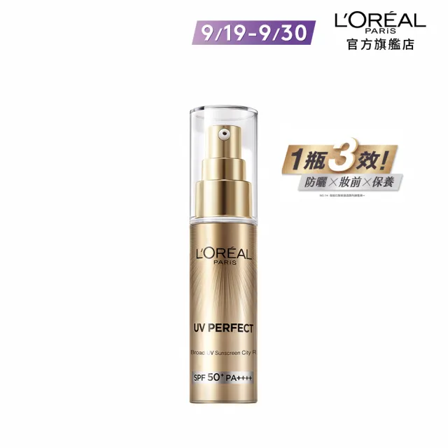 【LOREAL Paris 巴黎萊雅】女大推薦 多效防護輕裸美肌乳30ml(#防曬#美肌小金管)