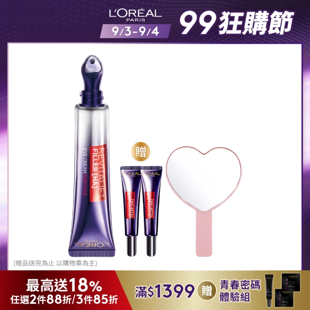 【LOREAL Paris 巴黎萊雅】玻尿酸眼霜級撫紋精華霜-按摩頭版(#冰熨斗 #楊謹華代言)