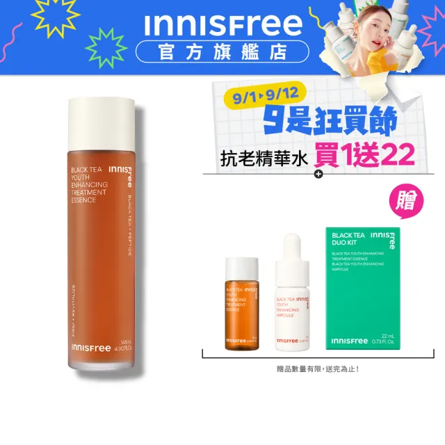 【INNISFREE】紅茶極效修護晶露 145ml(精華水)