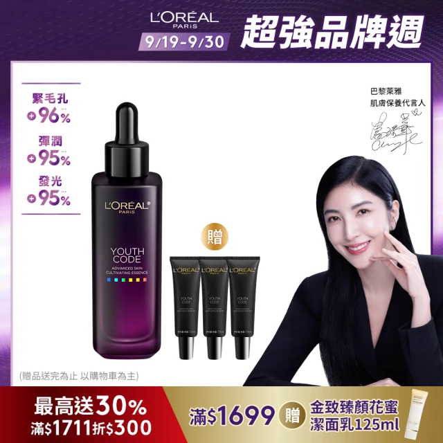 【LOREAL Paris 巴黎萊雅】全新升級 青春密碼酵素肌底調理精華4.0(30ml#黑瓶精華)