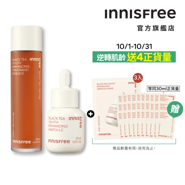 【INNISFREE】紅茶安瓶+晶露極效修護逆齡組(抗老安瓶+精華水 功效加乘)