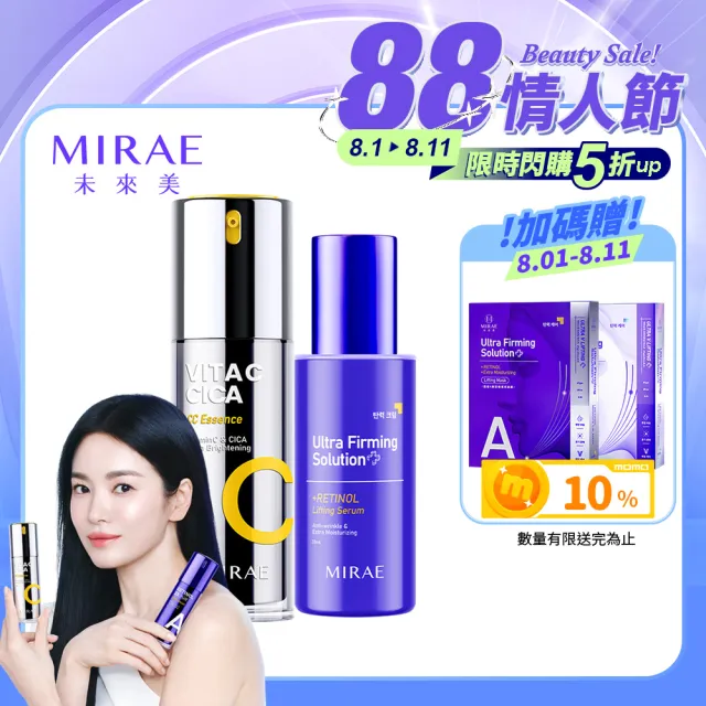 【MIRAE 未來美】早C晚A 超級助攻組(雙C美白淡斑精華+超級A醇緊緻透亮精華 宋慧喬代言推薦)