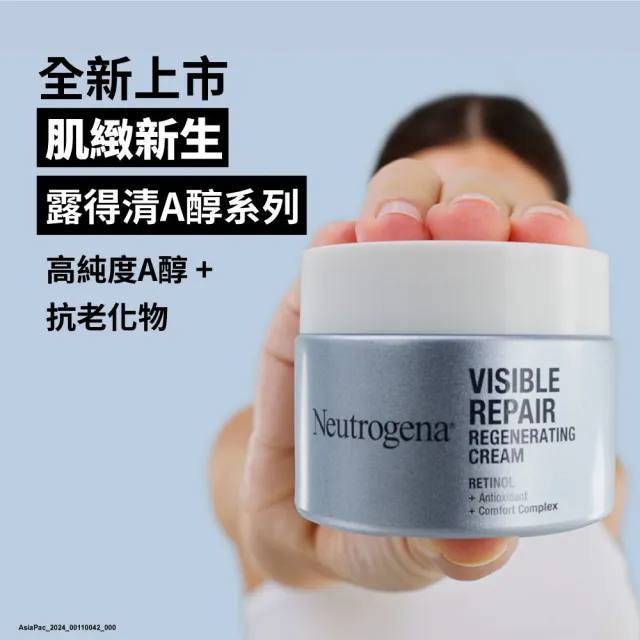 【Neutrogena 露得清】肌緻新生A醇精華30ml+乳霜50g(全新升級/官方直營)