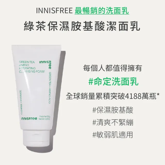 【INNISFREE】綠茶保濕胺基酸潔面乳150g(3入組)