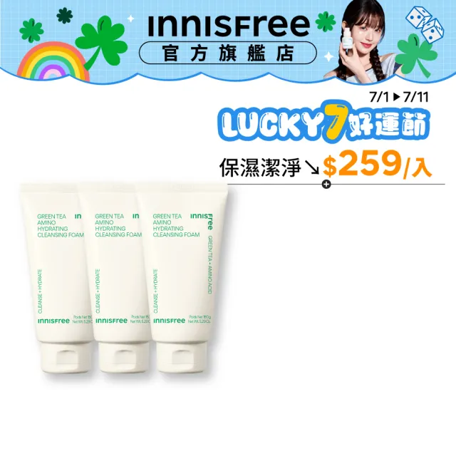 【INNISFREE】綠茶保濕胺基酸潔面乳150g(3入組)