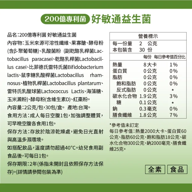 【達摩本草】200億好敏通益生菌 10入組(1入30包）（共300包)