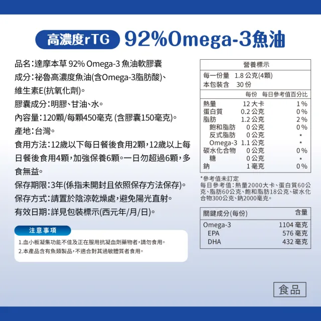 【達摩本草】92% Omega-3 rTG高濃度魚油EX 20入組(1入120顆）（共2400顆)