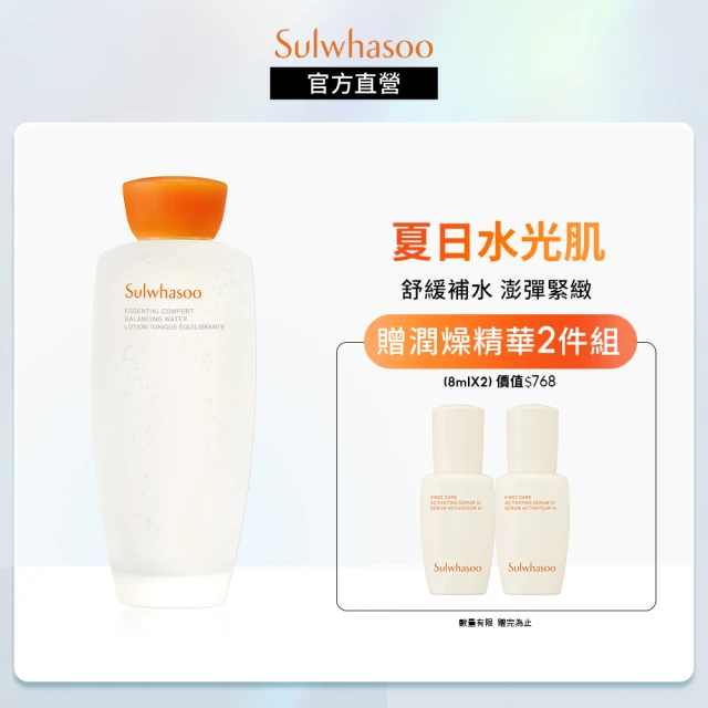 【Sulwhasoo 雪花秀】滋陰光萃水150ml(官方直營)