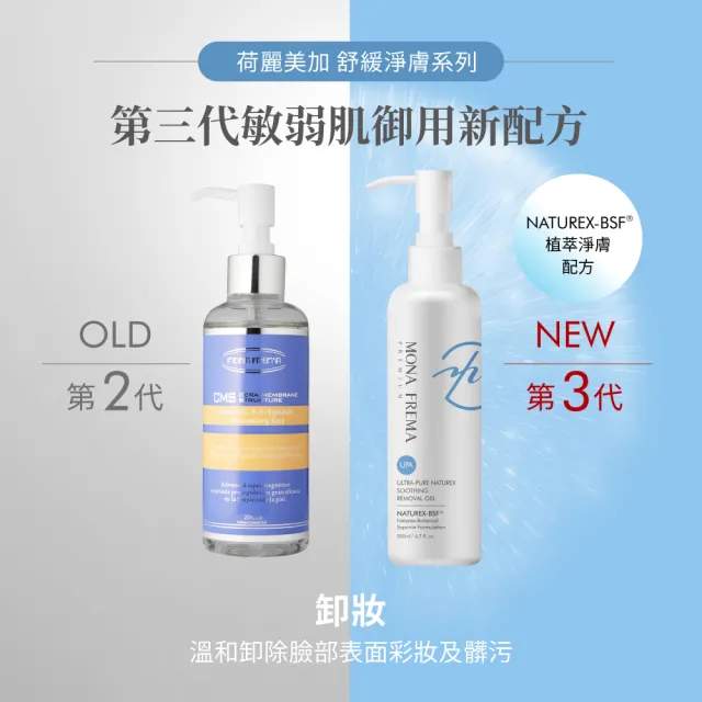 【荷麗美加 官方直營】UPA純淨水植萃舒緩淨膚組(舒緩洗卸200ml+舒緩泡沫150ml)