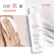 【Avene 雅漾官方直營】活泉舒緩卸妝乳 2入組