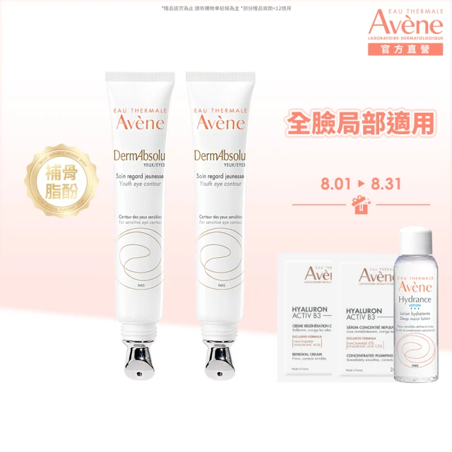 【Avene 雅漾官方直營】極致彈潤抗老眼霜2入組