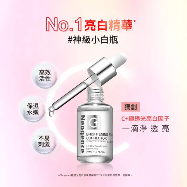 【Neogence 霓淨思】極透光亮白淡斑精華30ml-3入組(舊版)