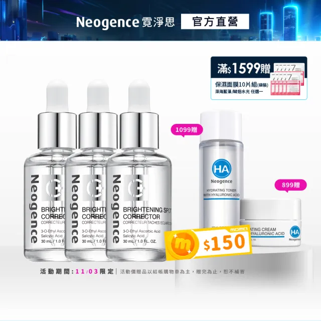 【Neogence 霓淨思】極透光亮白淡斑精華30ml-3入組(舊版)