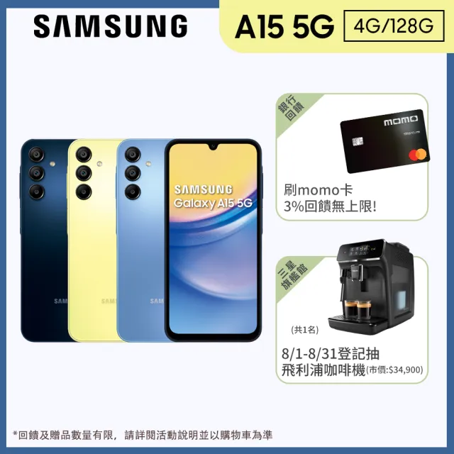 【SAMSUNG 三星】Galaxy A15 5G 6.5吋(4G/128G/聯發科天璣6100+/5000萬鏡頭畫素)