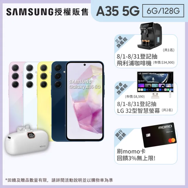 【SAMSUNG 三星】Galaxy A35 5G 6.6吋(6G/128G/Exynox 1380/5000萬鏡頭畫素)(口袋行動電源組)