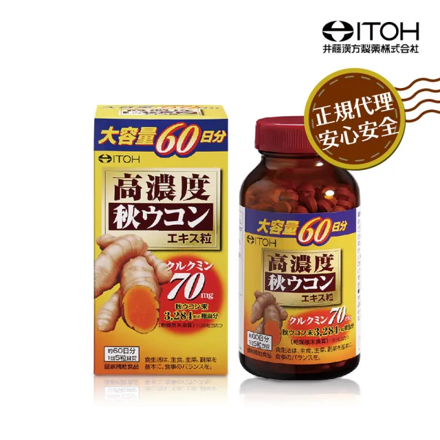 【ITOH 井藤台灣區正規代理】爽快甘秋薑黃錠狀食品×1盒(300錠/盒 薑黃素 促進代謝 活力旺盛 日本原裝)