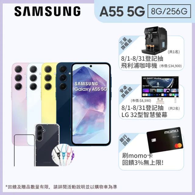 【SAMSUNG 三星】Galaxy A55 5G 6.6吋(8G/256G/Exynos 1480/5000萬鏡頭畫素)(超值配件3入組)