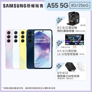 【SAMSUNG 三星】Galaxy A55 5G 6.6吋(8G/256G/Exynos 1480/5000萬鏡頭畫素)