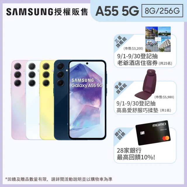 【SAMSUNG 三星】Galaxy A55 5G 6.6吋(8G/256G/Exynos 1480/5000萬鏡頭畫素)