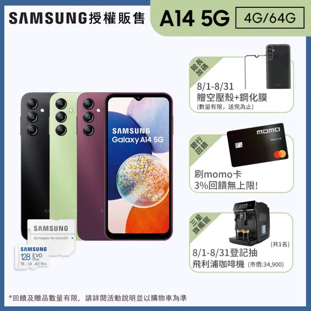 【SAMSUNG 三星】Galaxy A14 5G 6.6吋(4G/64G/聯發科天璣700/5000萬鏡頭畫素)(128G記憶卡組)