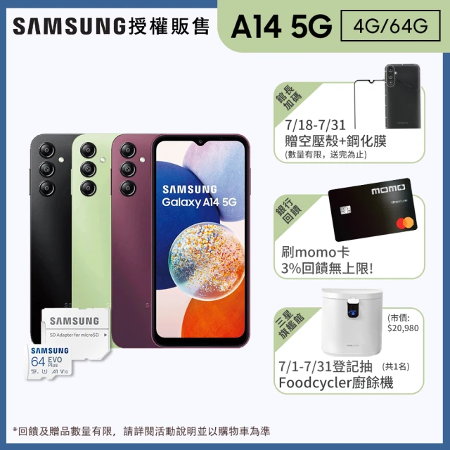【SAMSUNG 三星】Galaxy A14 5G 6.6吋(4G/64G/聯發科天璣700/5000萬鏡頭畫素)(64G記憶卡組)