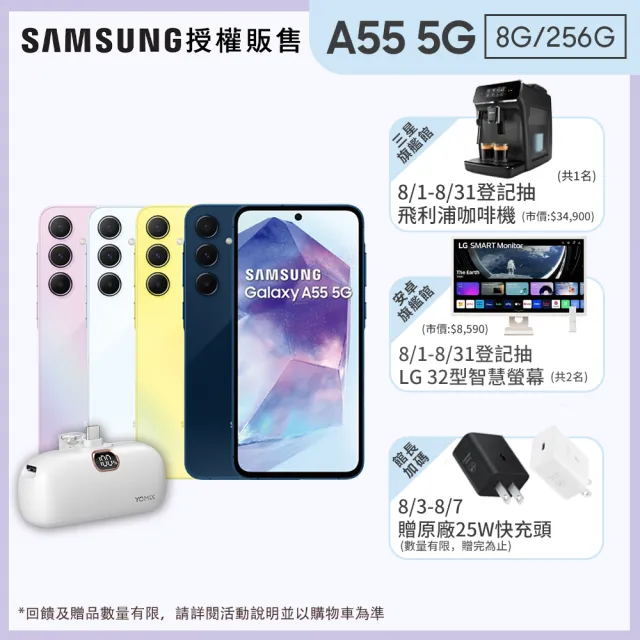 【SAMSUNG 三星】Galaxy A55 5G 6.6吋(8G/256G/Exynox 1480/5000萬鏡頭畫素)(口袋行動電源組)