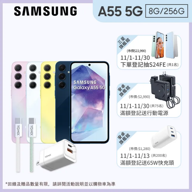 【SAMSUNG 三星】Galaxy A55 5G 6.6吋(8G/256G/Exynos 1480/5000萬鏡頭畫素)(33W快充組)