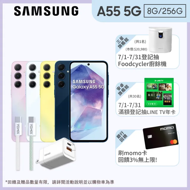 【SAMSUNG 三星】Galaxy A55 5G 6.6吋(8G/256G/Exynos 1480/5000萬鏡頭畫素)(33W快充組)