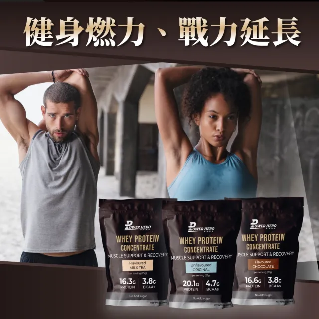 【PowerHero 勁漢英雄】運動濃縮乳清蛋白粉x3入(500g/入、香醇奶茶、Saputo優質乳清首選)