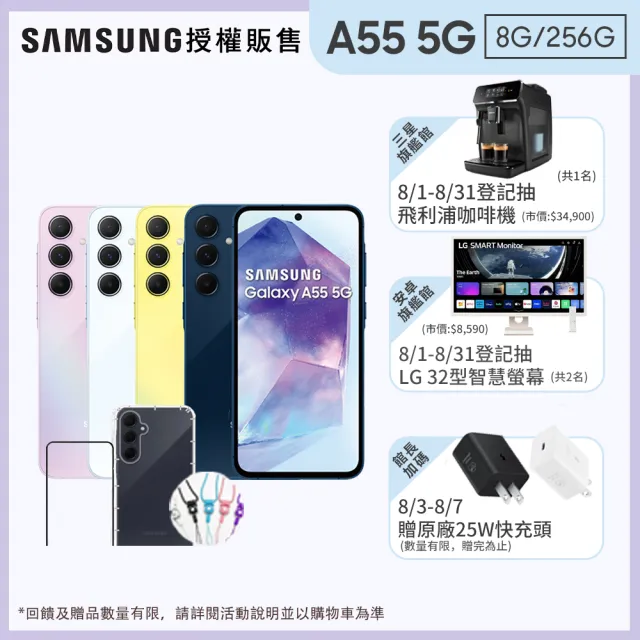 【SAMSUNG 三星】Galaxy A55 5G 6.6吋(8G/256G/Exynos 1480/5000萬鏡頭畫素)(超值配件3入組)