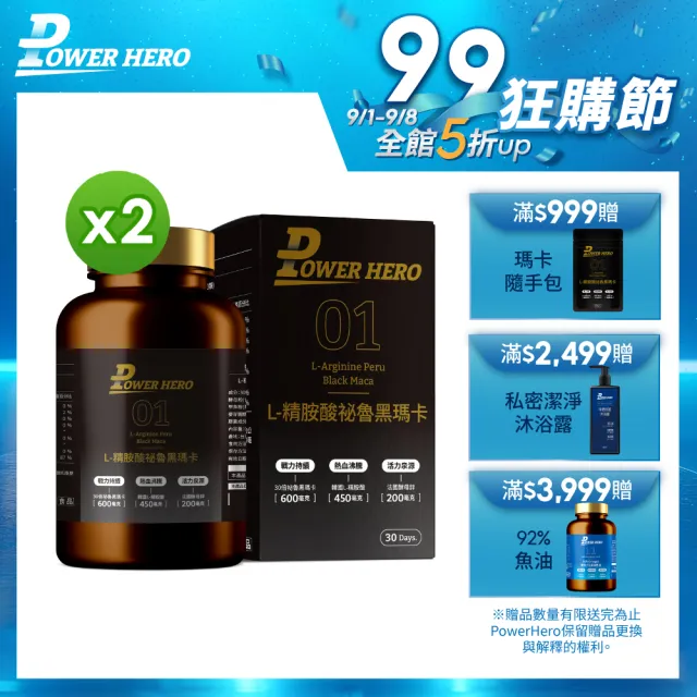 【PowerHero 勁漢英雄】L-精胺酸祕魯黑瑪卡膠囊x2盒(90顆/盒、100%黑瑪卡、天然酵母鋅、鱉精、蜆精、蠔精)