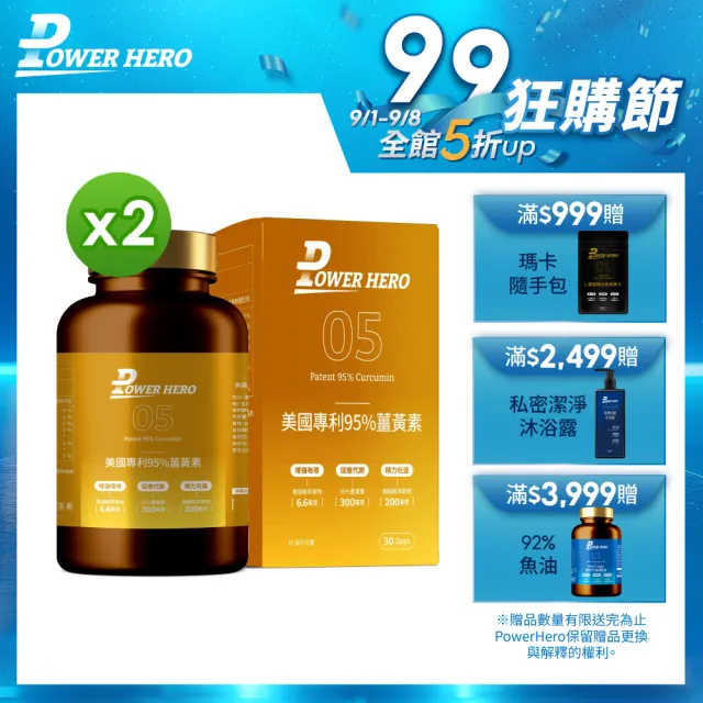 【PowerHero 勁漢英雄】美國專利95%薑黃素x2盒(60顆/盒、法國朝鮮薊萃取物、專利黑胡椒鹼萃取、牛磺酸)