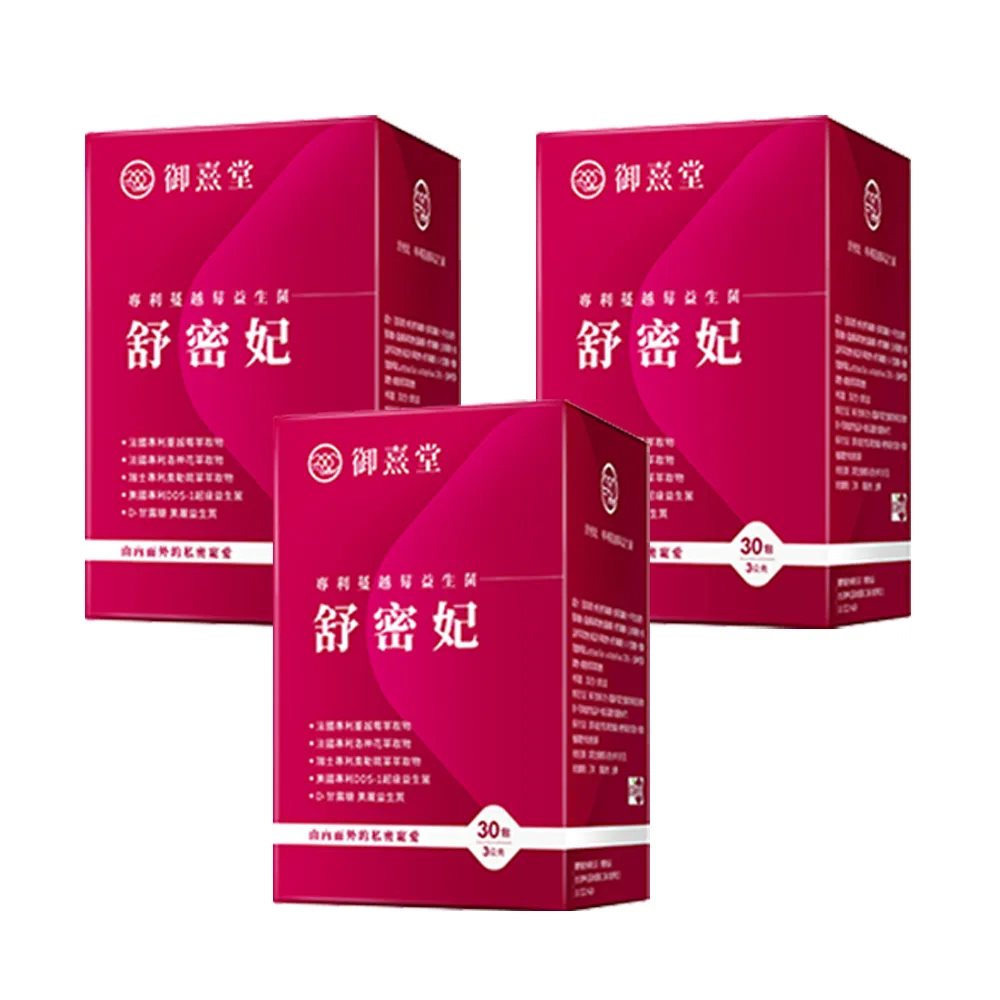 【御熹堂】舒密妃 專利蔓越莓益生菌-3入組(一入30包、醫師推薦、36毫克前花青素、甘露糖、私密呵護)