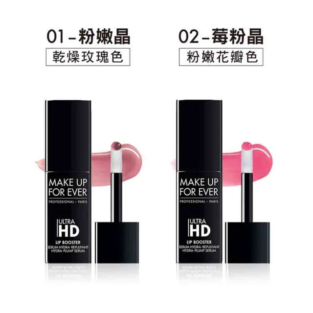 【MAKE UP FOR EVER】ULTRA HD 超進化無瑕美唇精華 6ml