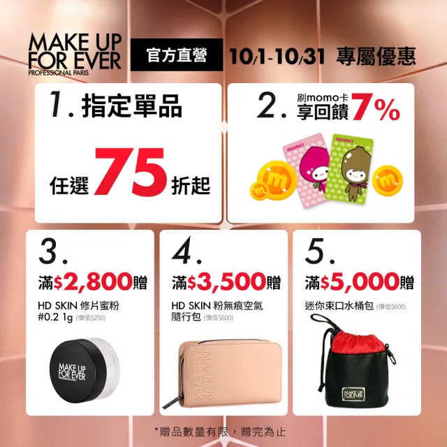 【MAKE UP FOR EVER】HD SKIN 粉無痕柔霧修片蜜粉18g