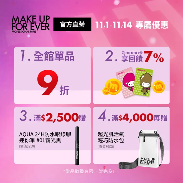 【MAKE UP FOR EVER】全能美妝蛋