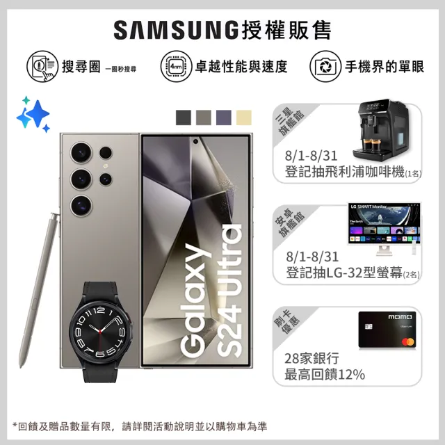 【SAMSUNG 三星】Galaxy S24 Ultra 5G 6.8吋(12G/512G/高通驍龍8 Gen3/2億鏡頭畫素/AI手機)(W6C 43mm組)