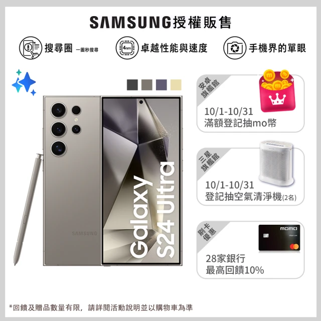 【SAMSUNG 三星】Galaxy S24 Ultra 5G 6.8吋(12G/256G/高通驍龍8 Gen3/2億鏡頭畫素/AI手機)