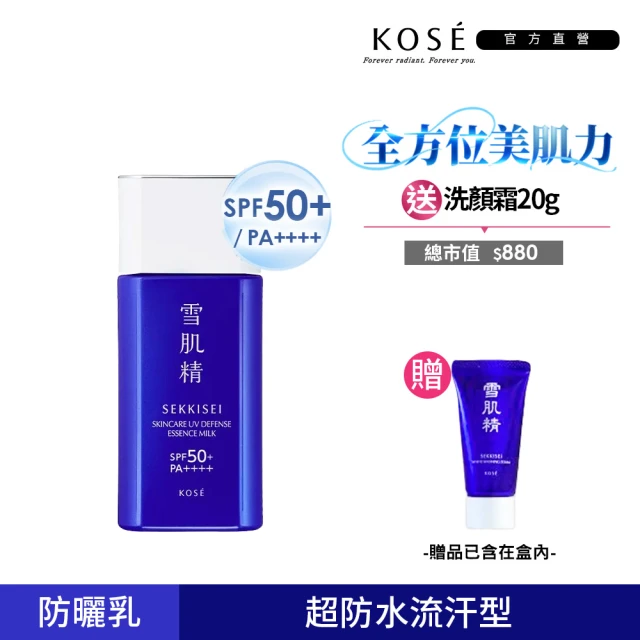 【KOSE 高絲】雪肌精  輕水感UV防曬乳組 60g+洗顏霜20g(SPF50+/PA++++ 海洋友善)