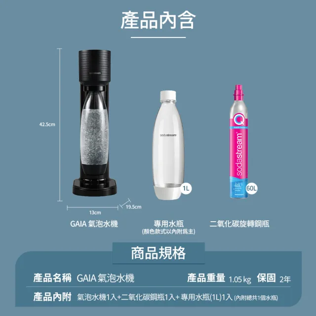 【Sodastream】GAIA 快扣機型氣泡水機 2色可選(加碼送1隻鋼瓶 含原箱共2隻+1L水瓶x1)