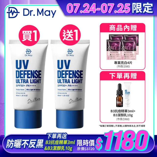 【Dr. May美博士】專業隔離清爽防曬乳SPF50+ PA++++40ml 二入組 買一送一(抗UV 再贈專業亮白面膜x1)