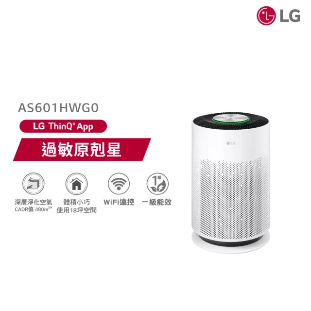 【LG 樂金】新革新超淨化大白抗敏空氣清淨機(CADR480/AS601HWG0/PuriCare)