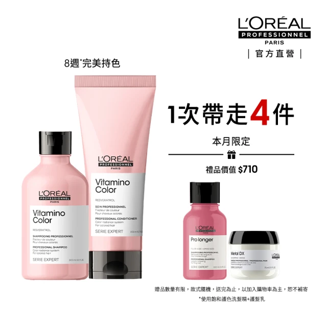 【L’OREAL 巴黎萊雅PRO】絲漾博飽和護色洗潤組(洗髮精+護髮乳/染後持色/護色/光澤)