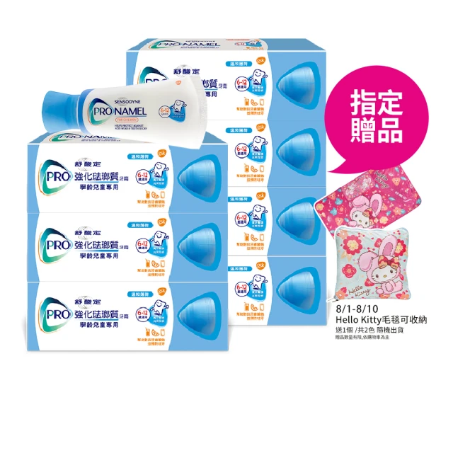 【SENSODYNE 舒酸定】進階護理 強化琺瑯質牙膏65gX7入(兒童牙膏)