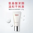 【SK-II】官方直營 全效活膚潔面乳120g(保濕去角質氨基酸洗面乳)