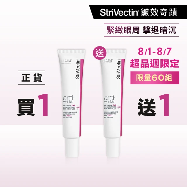 【StriVectin 皺效奇蹟】超級皺效眼霜-光速升級版30ml