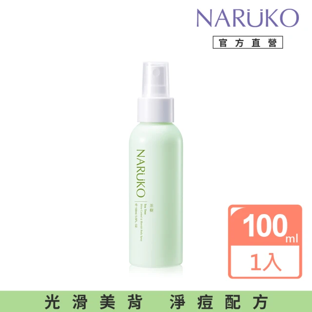 【NARUKO 牛爾】茶樹神奇抗痘美背噴霧100ml