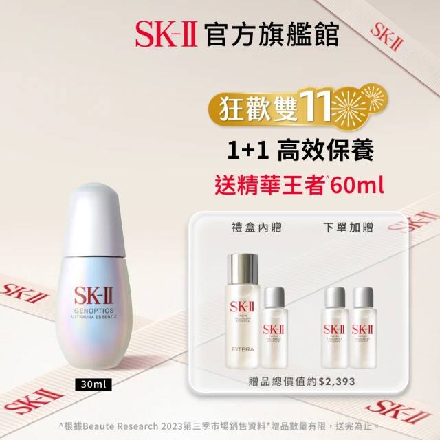 【SK-II】官方直營 光蘊臻采精華禮盒組30ml(全新小燈泡/亮白肌膚)