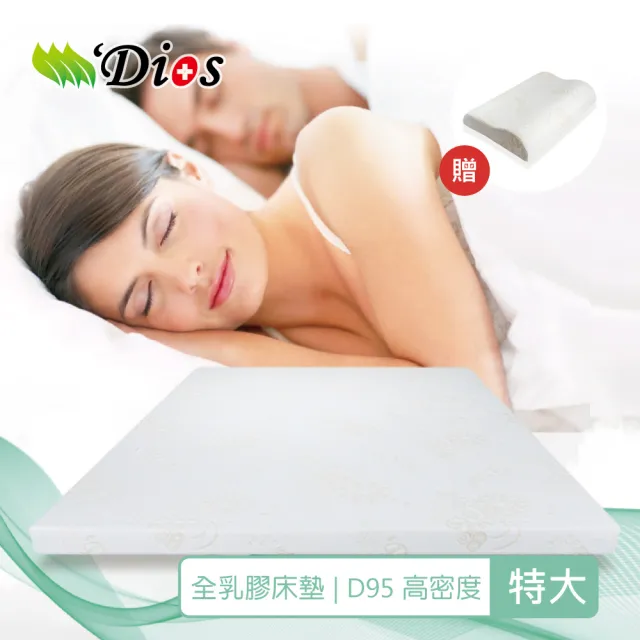 【迪奧斯 Dios】全乳膠床墊｜特大6尺 厚7.5cm｜高支撐天然乳膠床墊(天絲表布 - 防蹣抗菌)